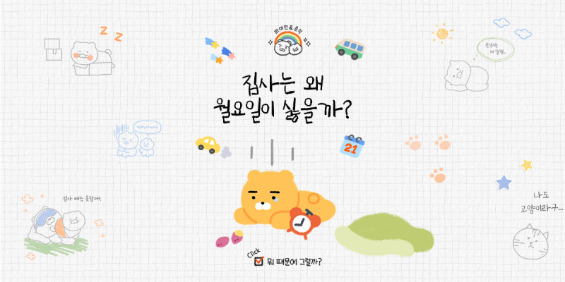 춘식이 관찰일기